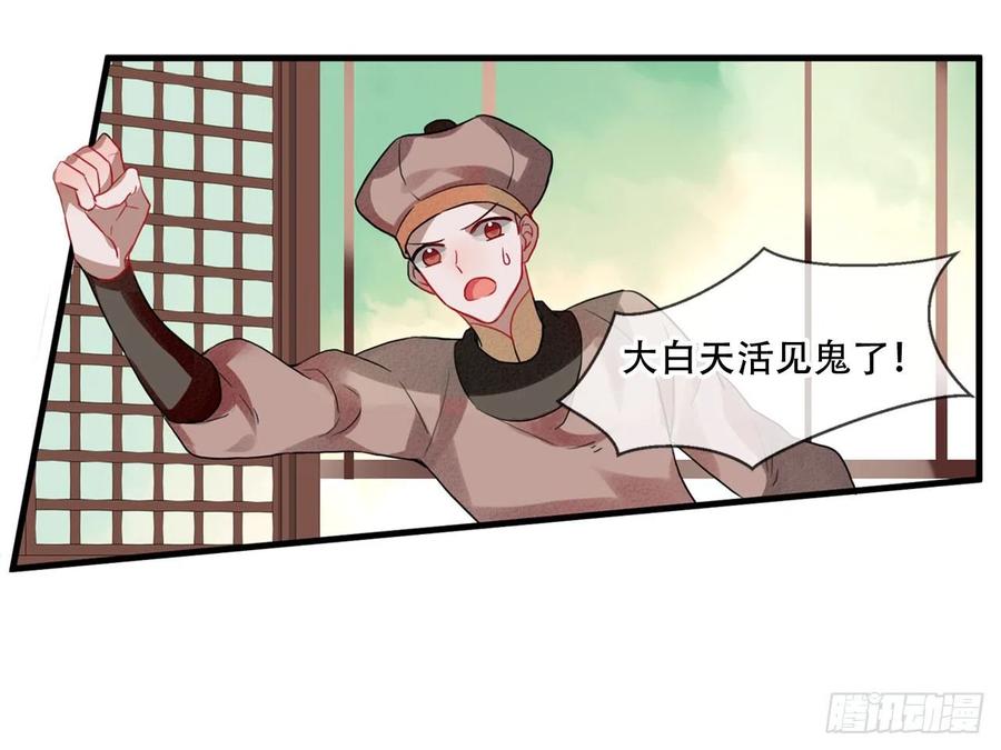 《浮云半书》守株待兔（六） 第12页