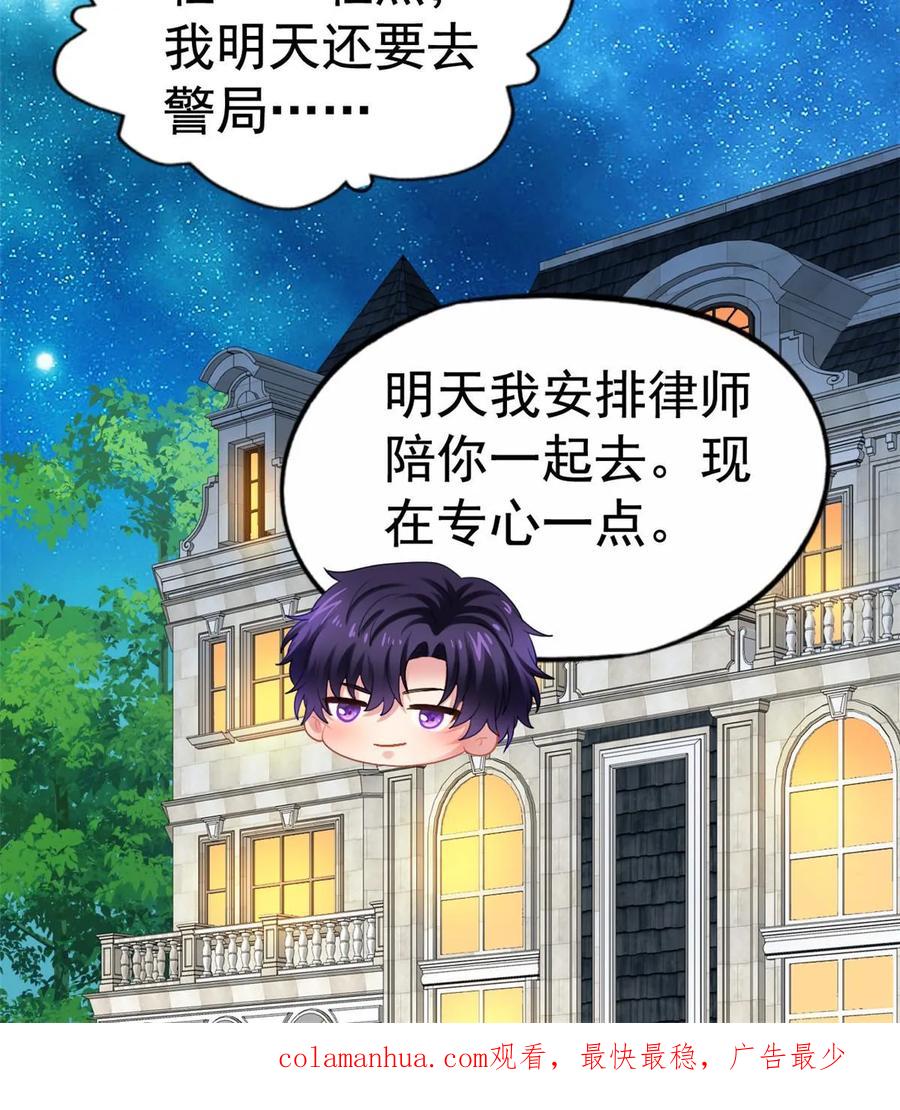 《我家影后超甜哒》62 甜蜜的回忆 第38页
