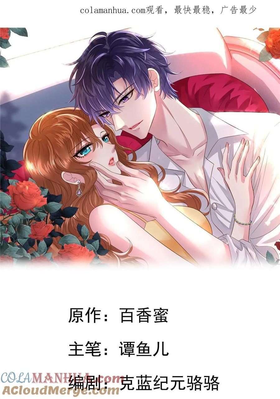 《我家影后超甜哒》62 甜蜜的回忆 第1页