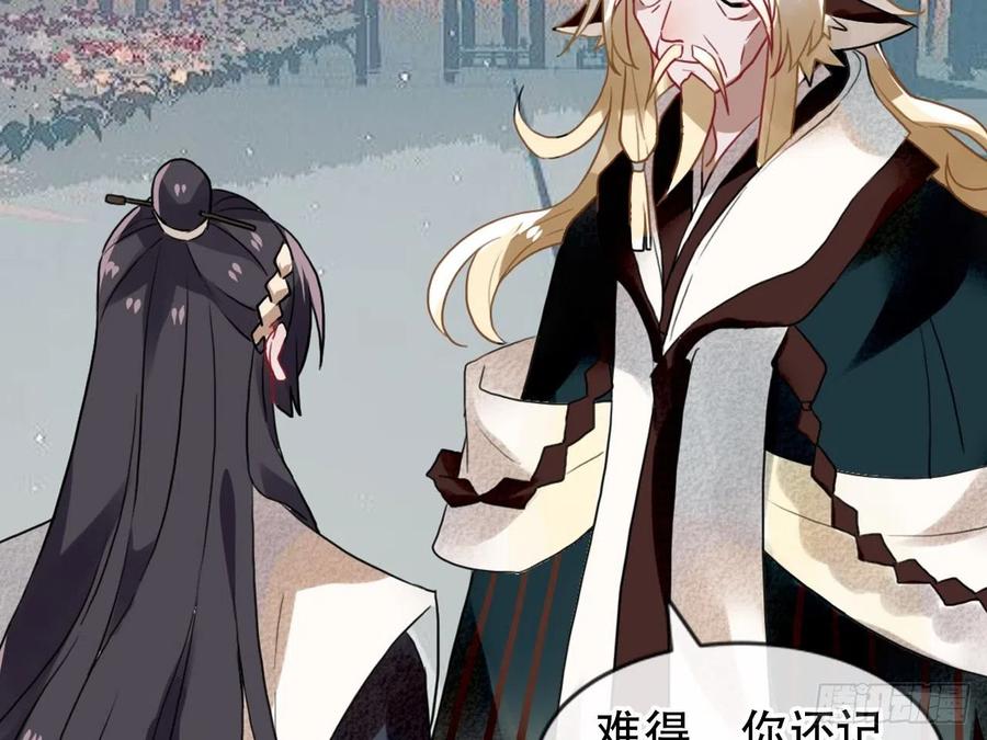 《浮云半书》守株待兔（六） 第35页