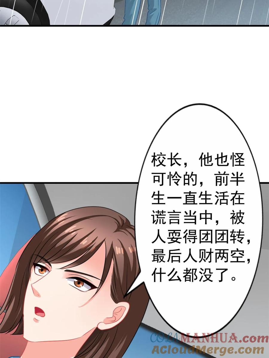 《我家影后超甜哒》63 狗咬狗 第28页