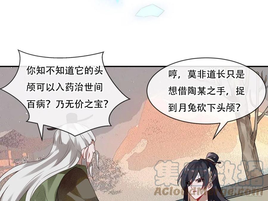 《浮云半书》守株待兔（七） 第39页