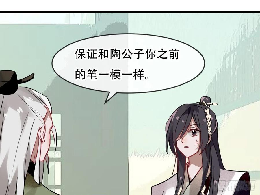 《浮云半书》守株待兔（七） 第12页