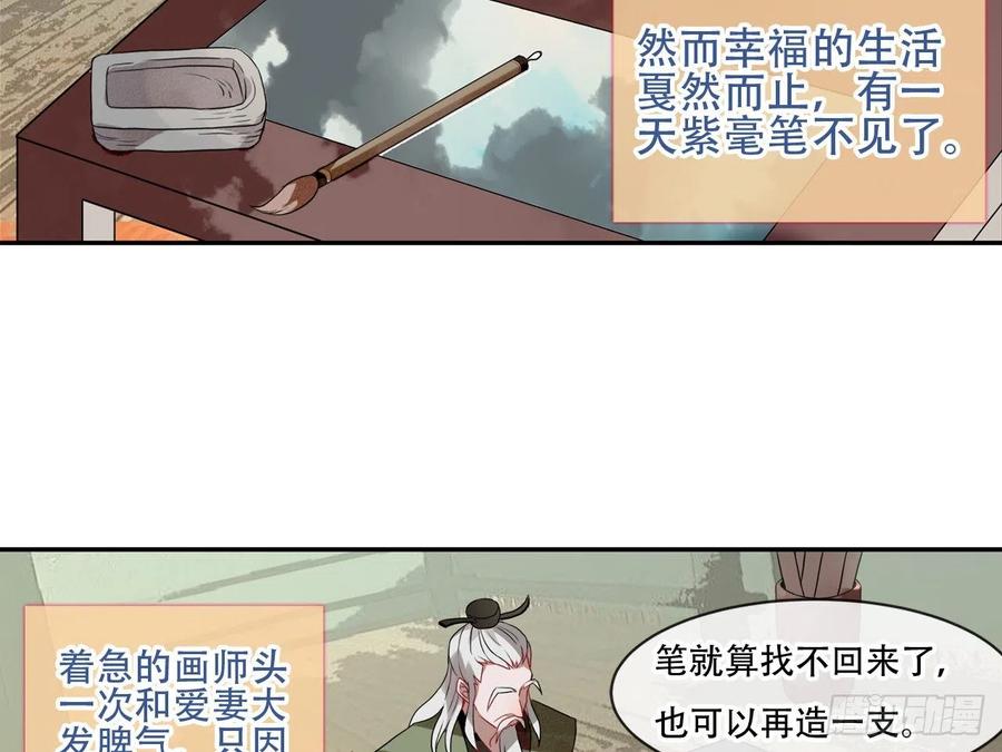 《浮云半书》守株待兔（七） 第10页