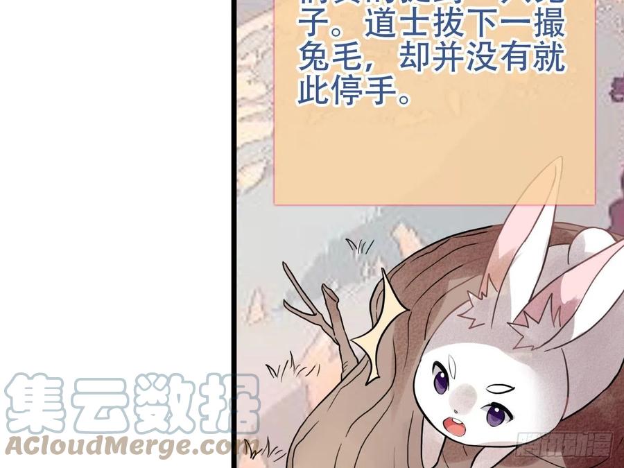 《浮云半书》守株待兔（七） 第25页