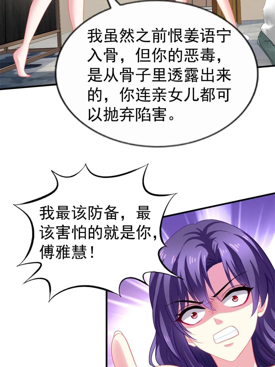 《我家影后超甜哒》63 狗咬狗 第53页