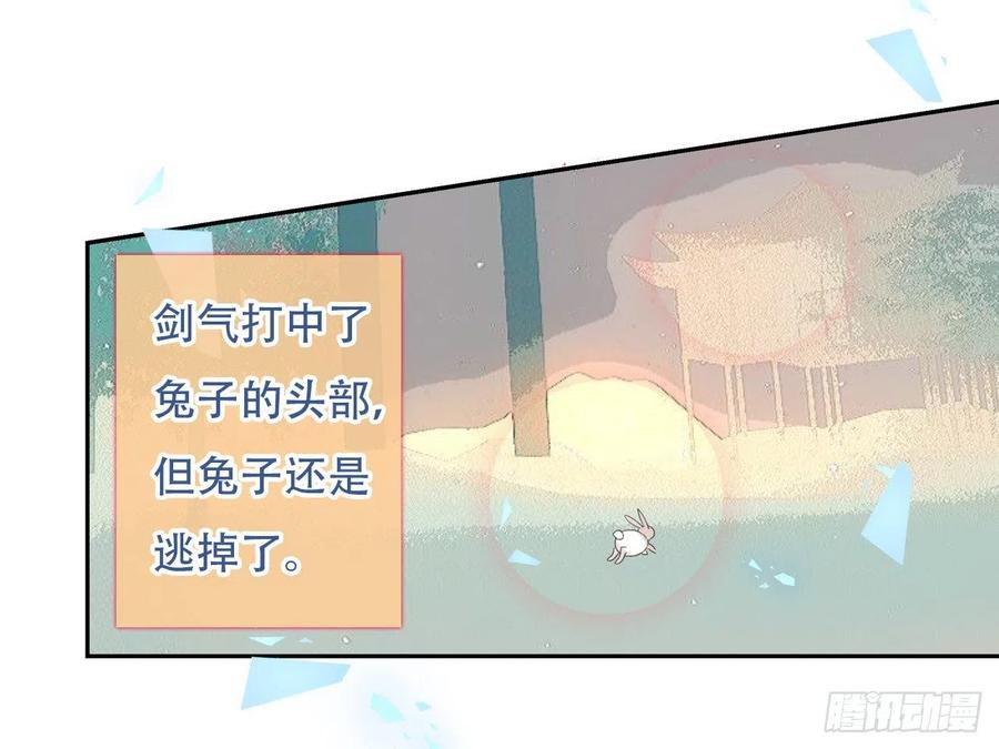 《浮云半书》守株待兔（七） 第38页