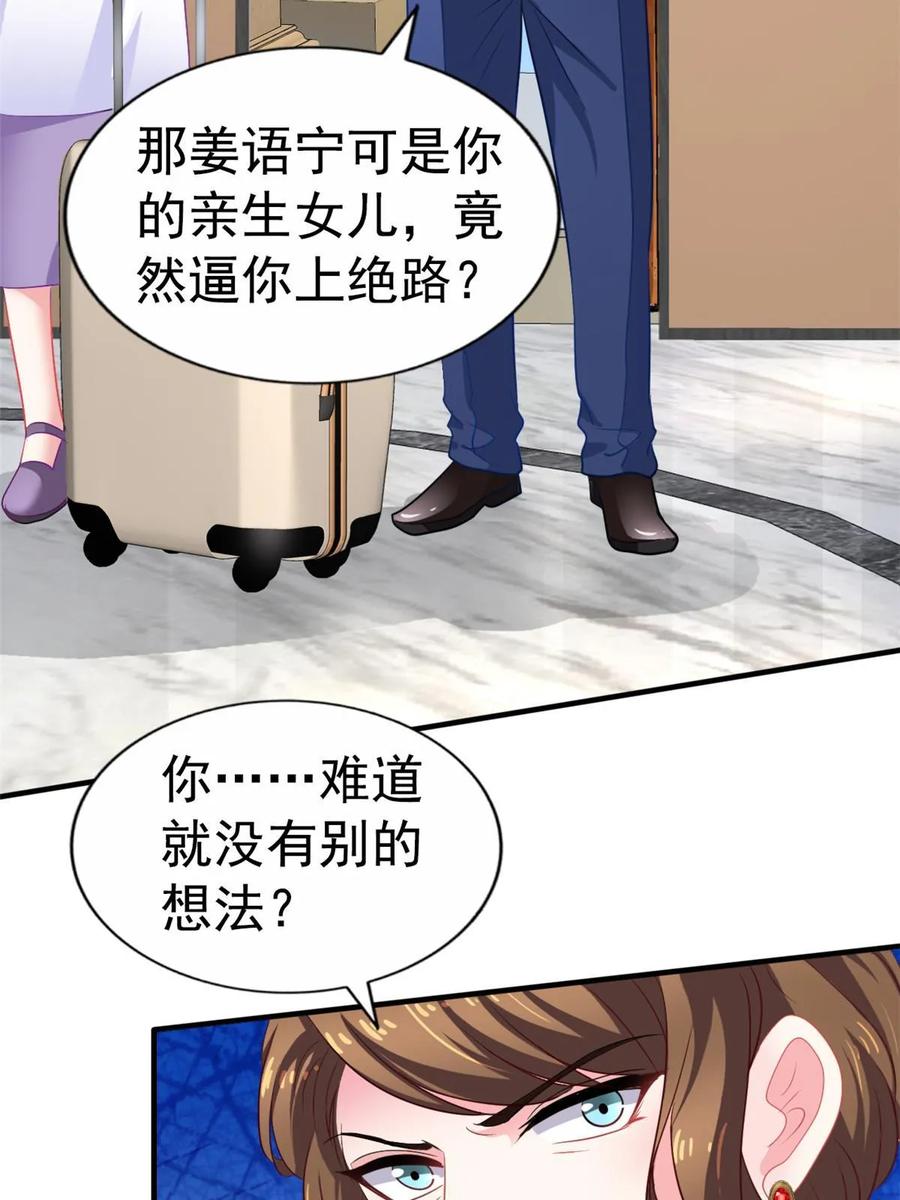 《我家影后超甜哒》63 狗咬狗 第35页