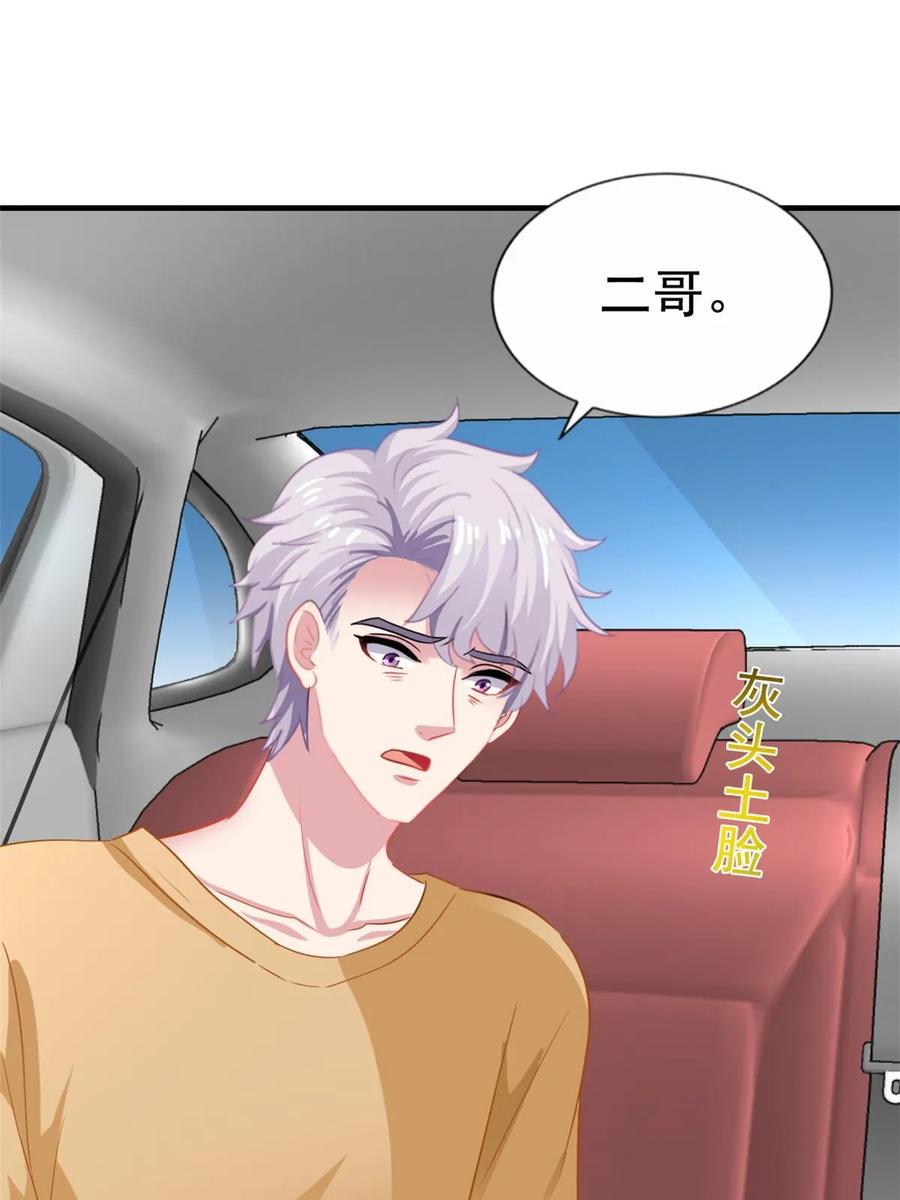 《我家影后超甜哒》63 狗咬狗 第15页