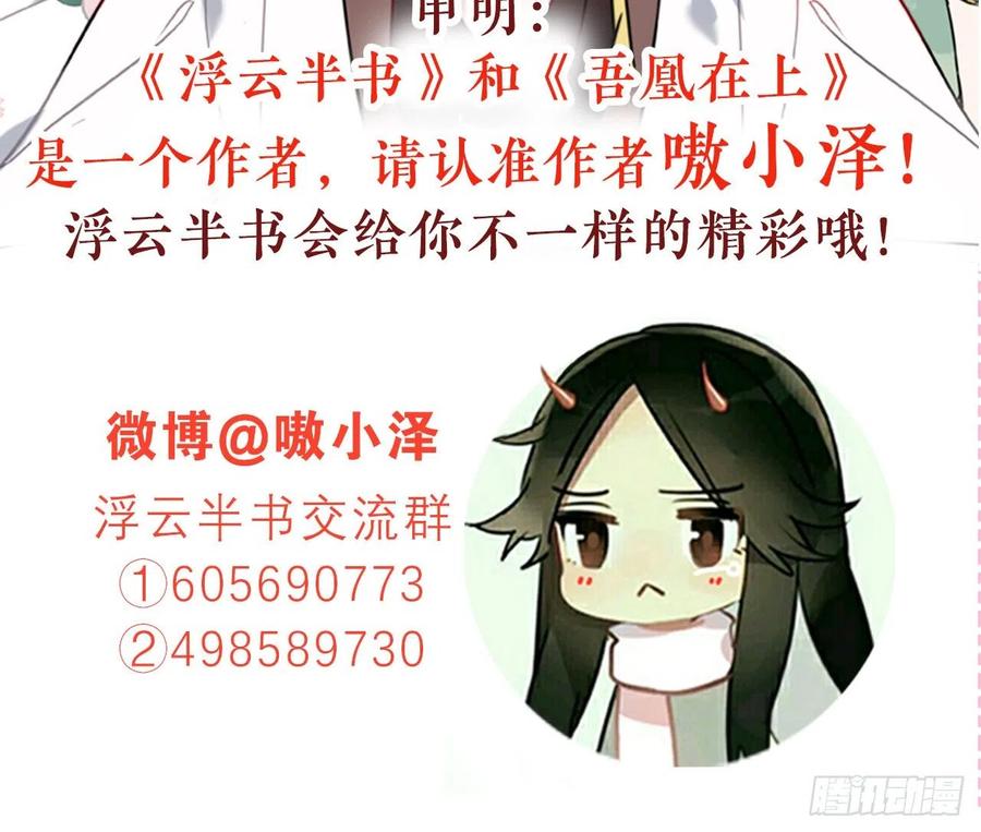 《浮云半书》守株待兔（七） 第42页