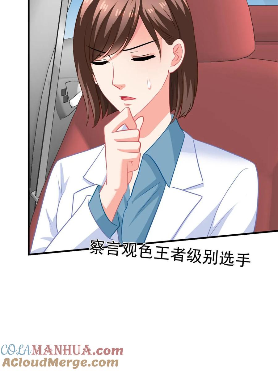《我家影后超甜哒》63 狗咬狗 第31页