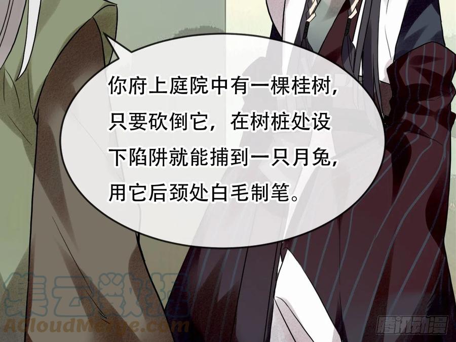 《浮云半书》守株待兔（七） 第13页