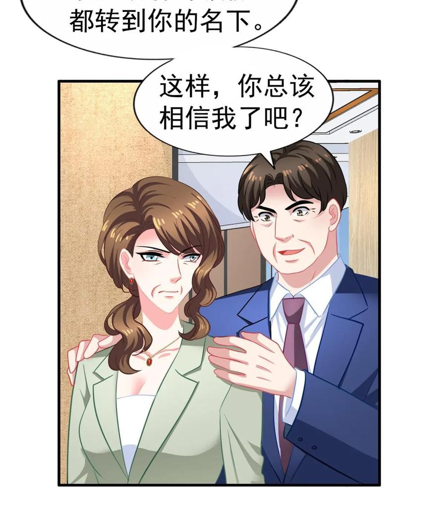 《我家影后超甜哒》63 狗咬狗 第38页