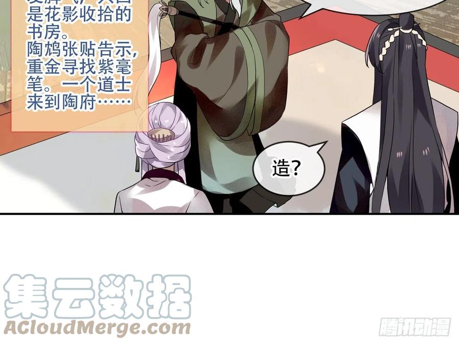 《浮云半书》守株待兔（七） 第11页