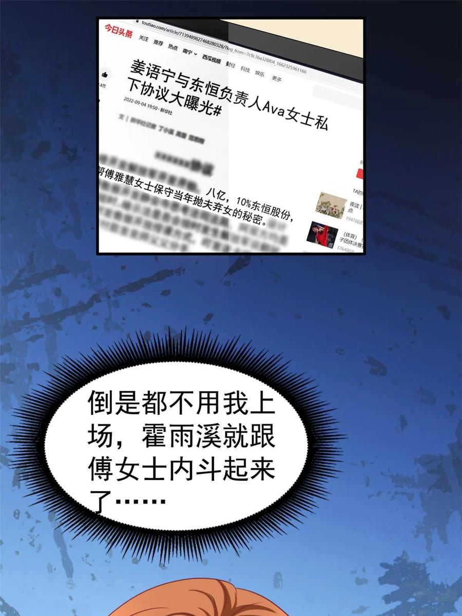 《我家影后超甜哒》63 狗咬狗 第45页