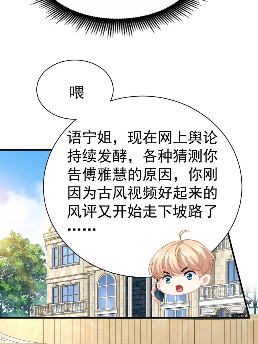 《我家影后超甜哒》63 狗咬狗 第42页