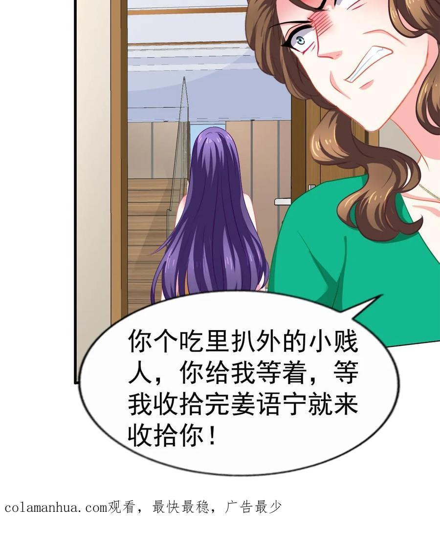 《我家影后超甜哒》63 狗咬狗 第56页