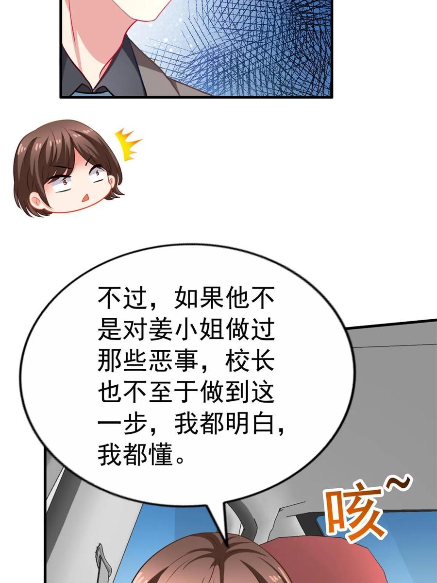 《我家影后超甜哒》63 狗咬狗 第30页