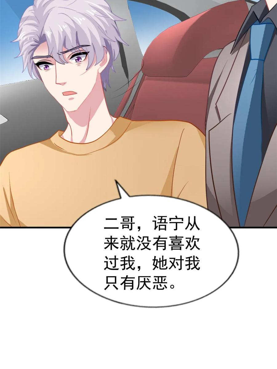 《我家影后超甜哒》63 狗咬狗 第23页