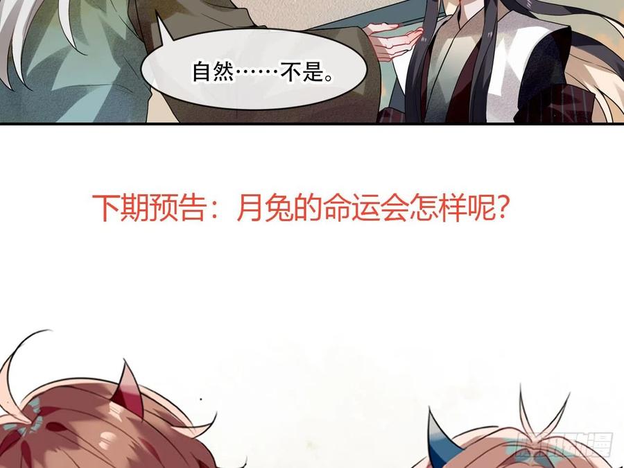 《浮云半书》守株待兔（七） 第40页
