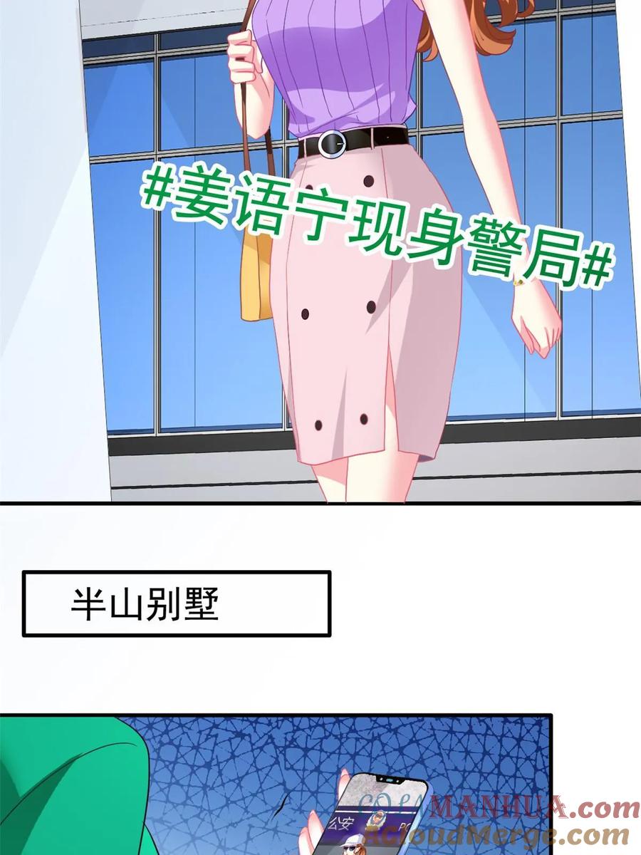 《我家影后超甜哒》63 狗咬狗 第4页