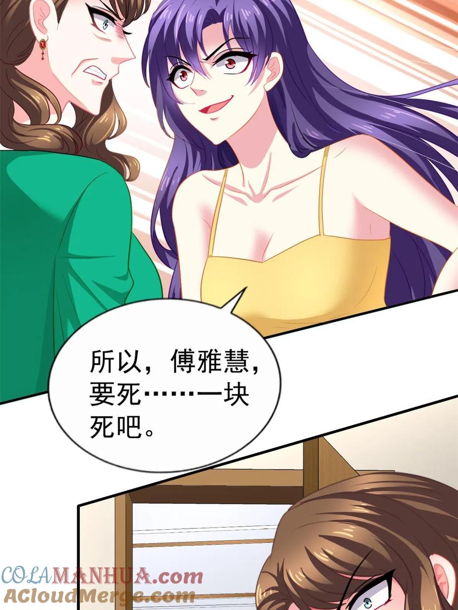 《我家影后超甜哒》63 狗咬狗 第55页