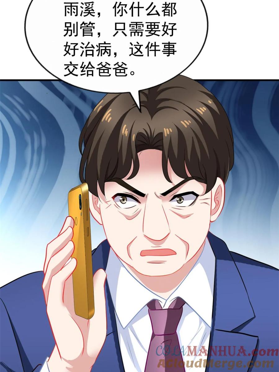 《我家影后超甜哒》63 狗咬狗 第10页