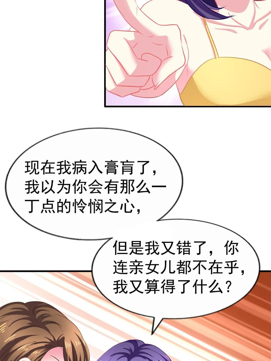 《我家影后超甜哒》63 狗咬狗 第54页