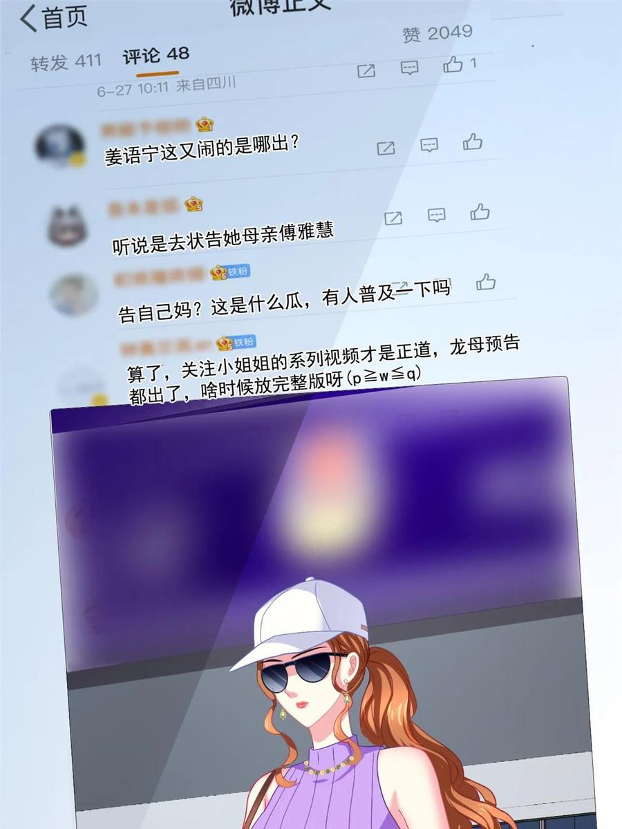 《我家影后超甜哒》63 狗咬狗 第3页