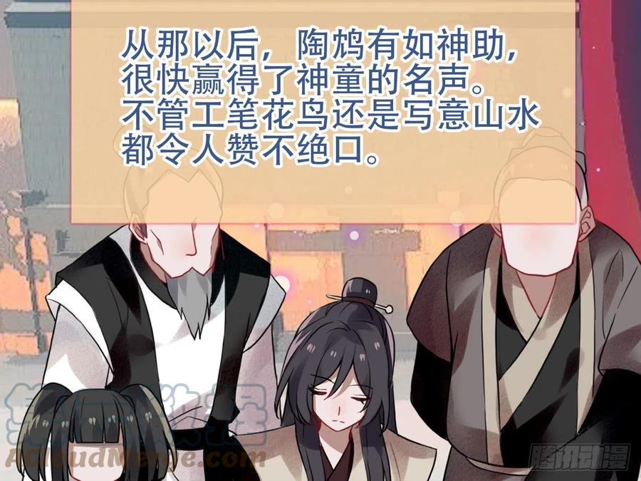 《浮云半书》守株待兔（七） 第7页