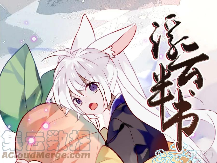 《浮云半书》守株待兔（七） 第1页