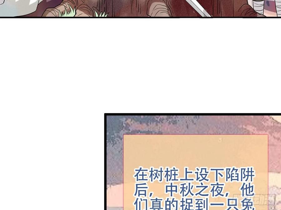 《浮云半书》守株待兔（七） 第24页