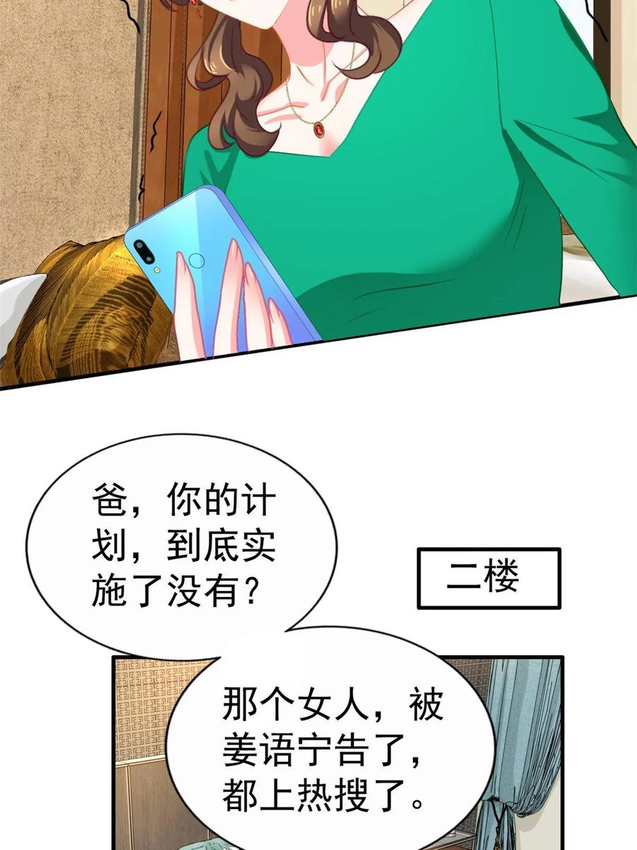 《我家影后超甜哒》63 狗咬狗 第6页