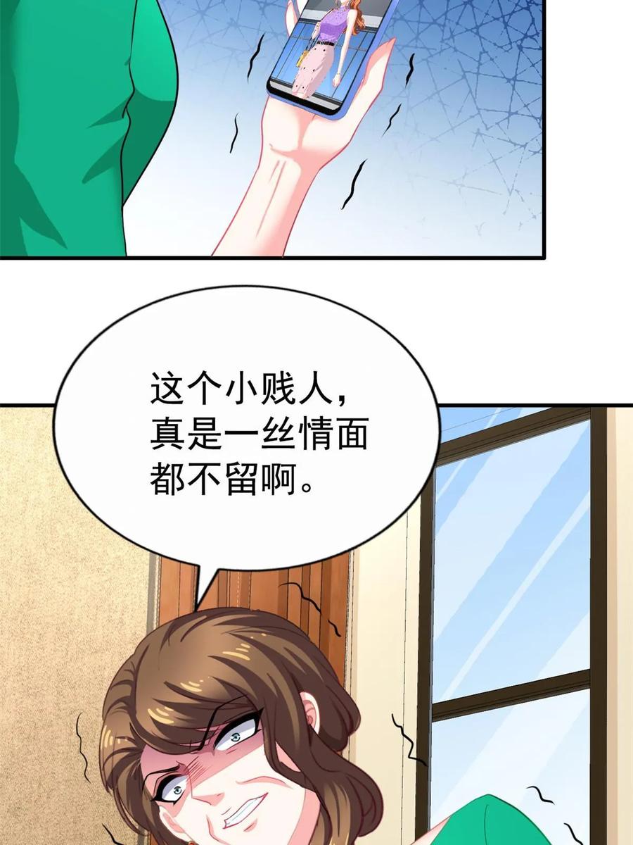 《我家影后超甜哒》63 狗咬狗 第5页