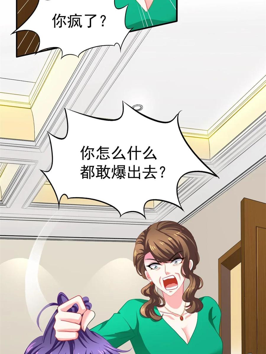《我家影后超甜哒》63 狗咬狗 第48页