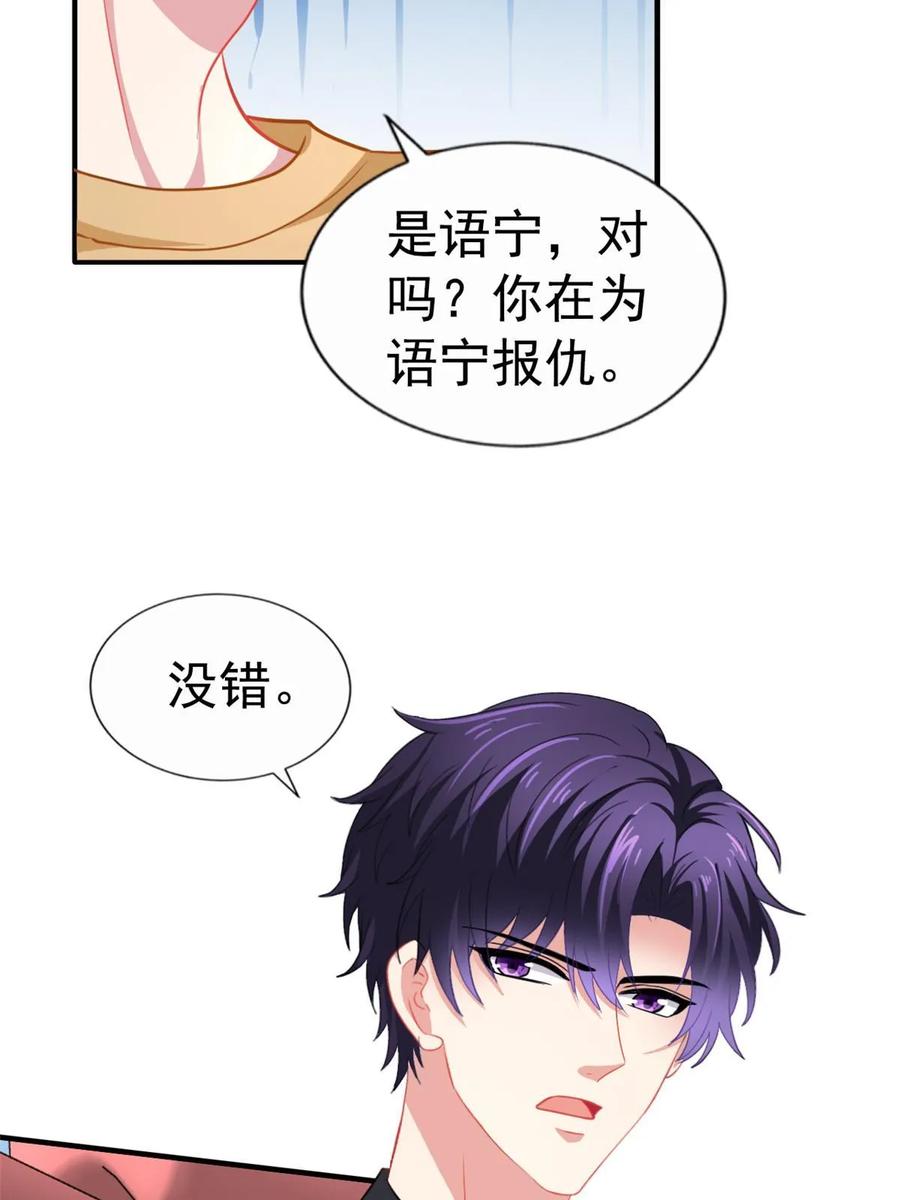 《我家影后超甜哒》63 狗咬狗 第17页