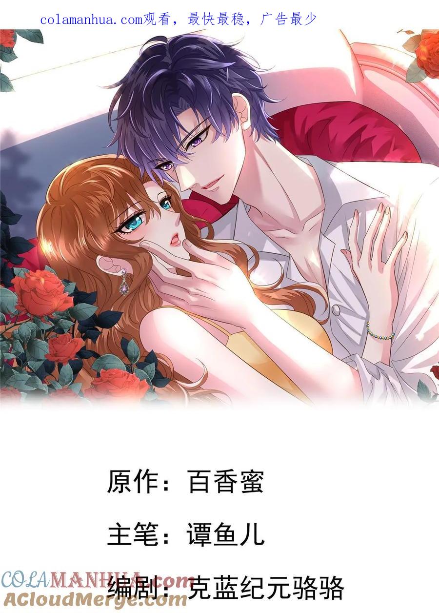 《我家影后超甜哒》63 狗咬狗 第1页