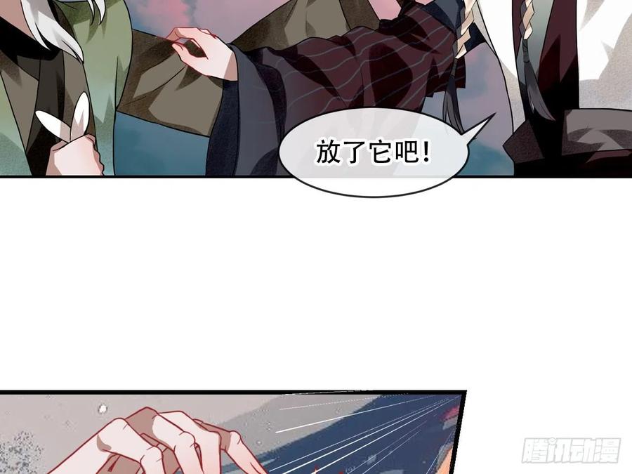 《浮云半书》守株待兔（七） 第32页
