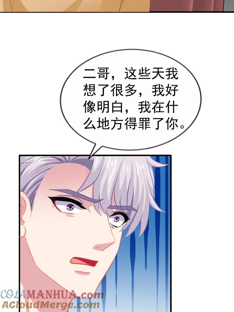 《我家影后超甜哒》63 狗咬狗 第16页