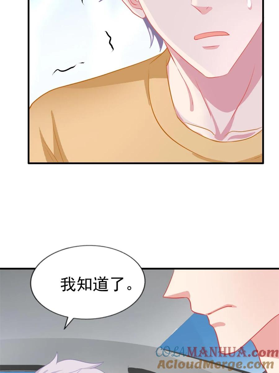 《我家影后超甜哒》63 狗咬狗 第22页