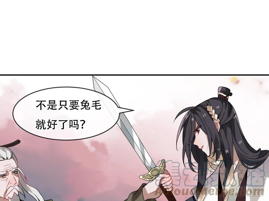 《浮云半书》守株待兔（七） 第31页