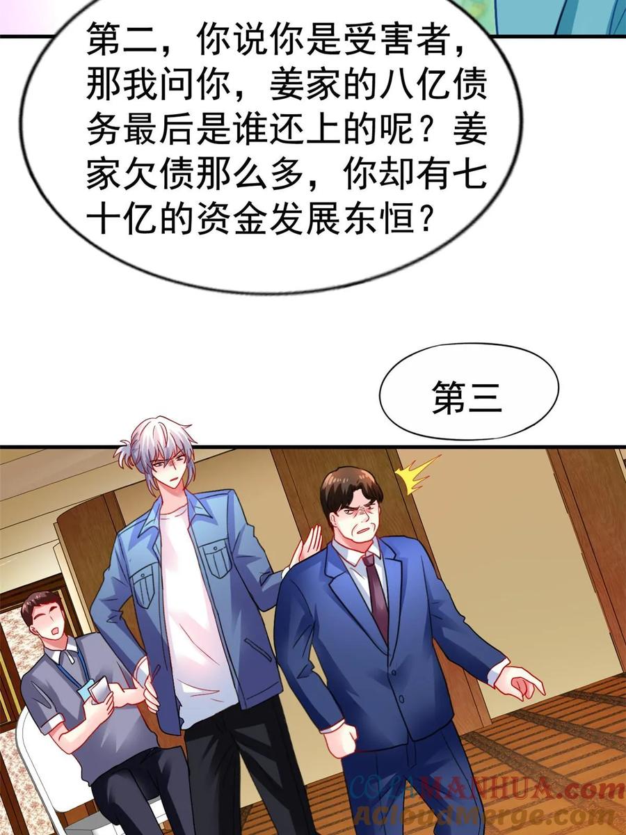 《我家影后超甜哒》64 全国面前说道说道 第41页