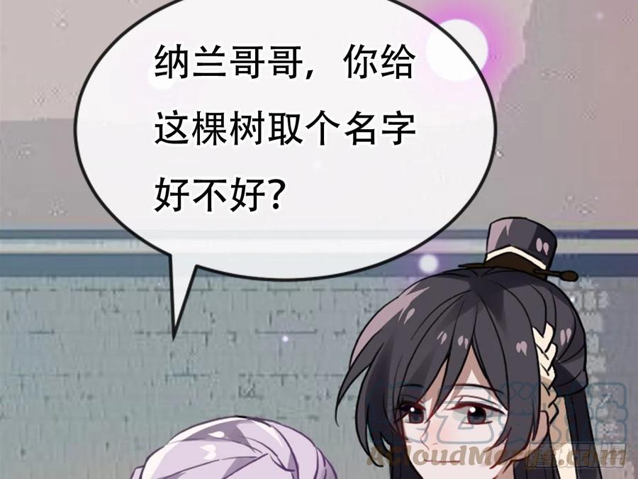 《浮云半书》守株待兔（八） 第13页