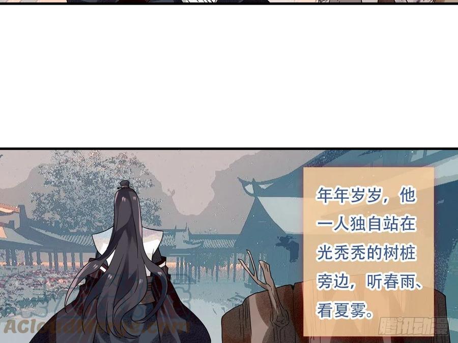《浮云半书》守株待兔（八） 第31页