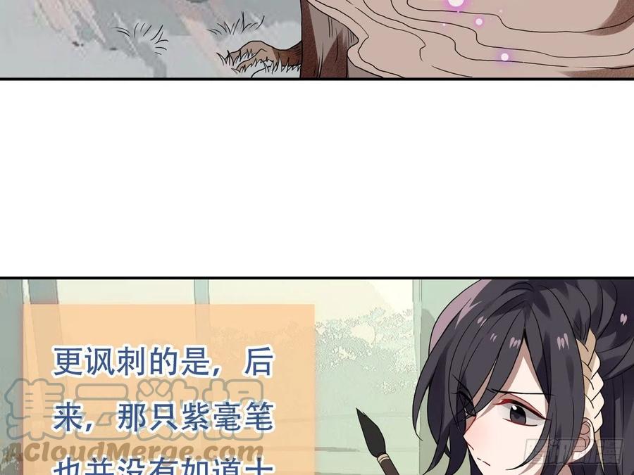 《浮云半书》守株待兔（八） 第23页