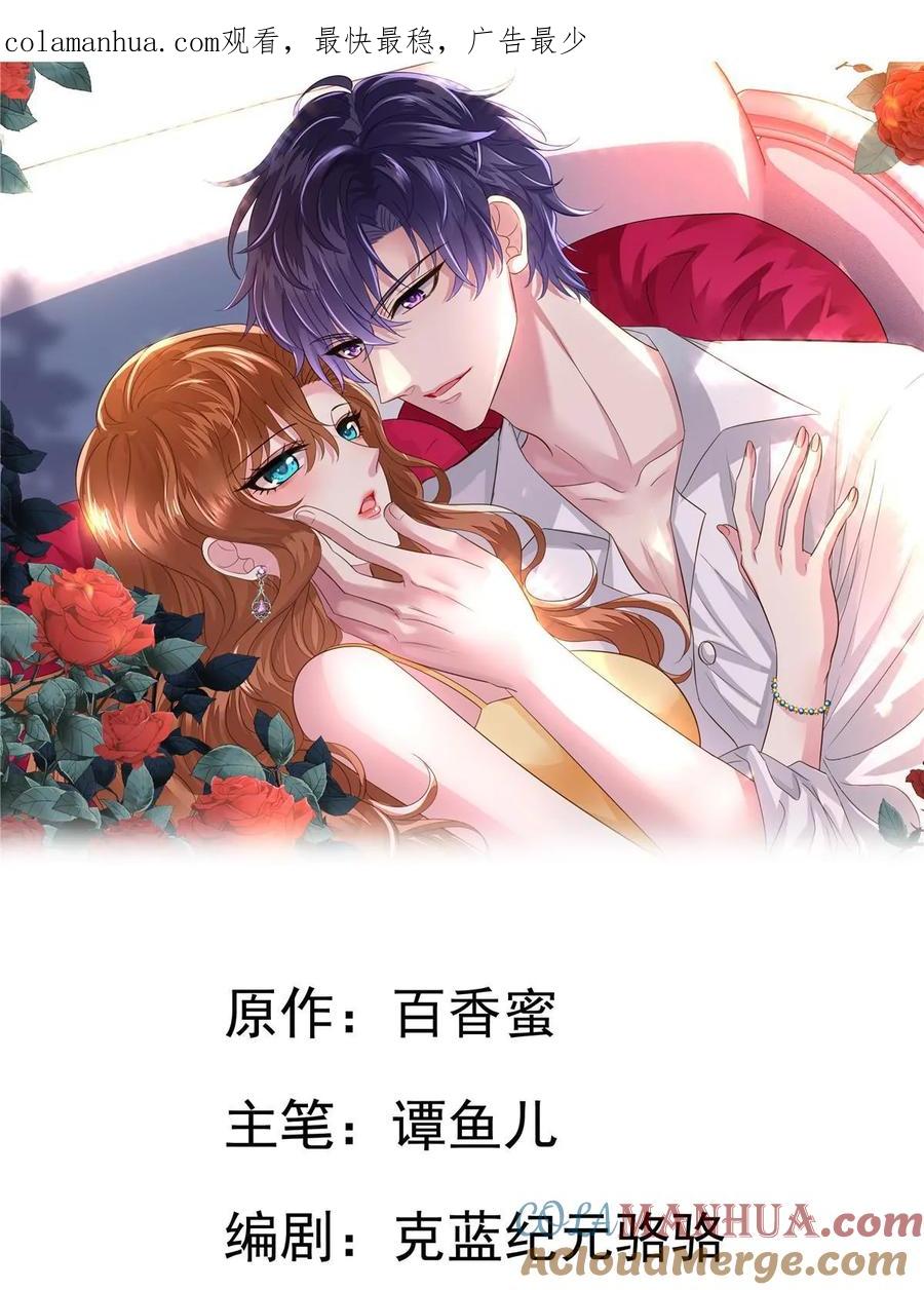 《我家影后超甜哒》64 全国面前说道说道 第1页