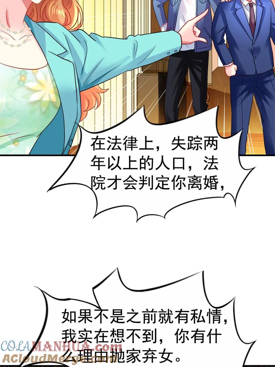 《我家影后超甜哒》64 全国面前说道说道 第43页