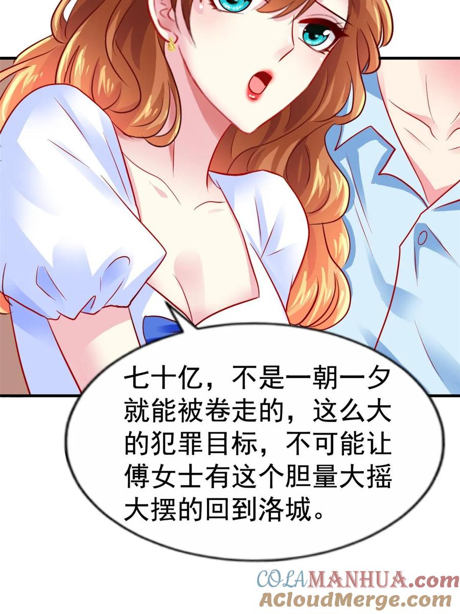 《我家影后超甜哒》64 全国面前说道说道 第7页