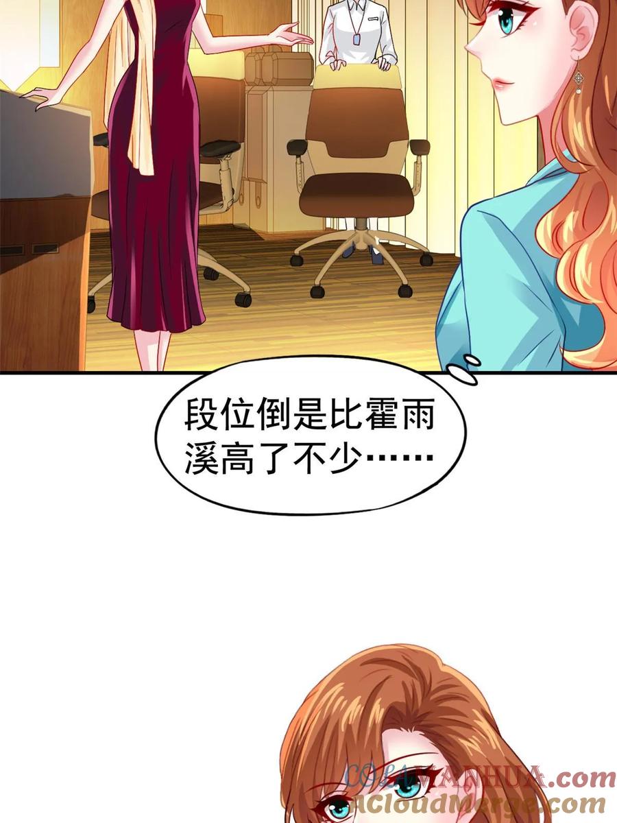 《我家影后超甜哒》64 全国面前说道说道 第35页