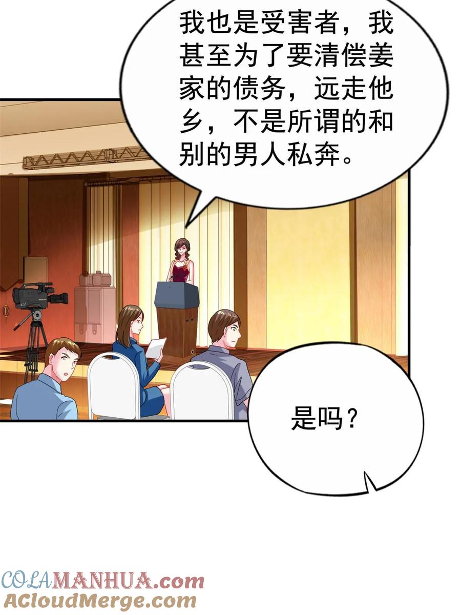 《我家影后超甜哒》64 全国面前说道说道 第29页